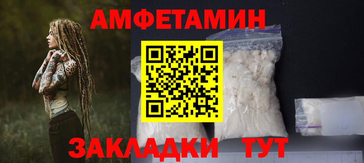 АМФ 98%  Вход с VPN  Амфетамин  АМФ  Благовещенск 