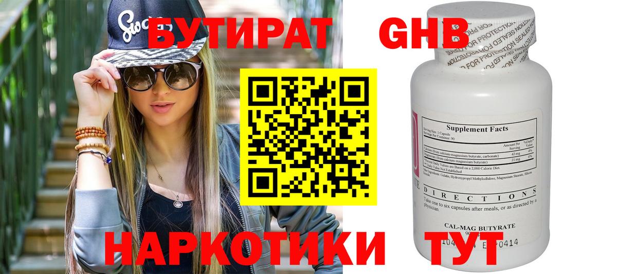 Бутират оксана Благовещенск