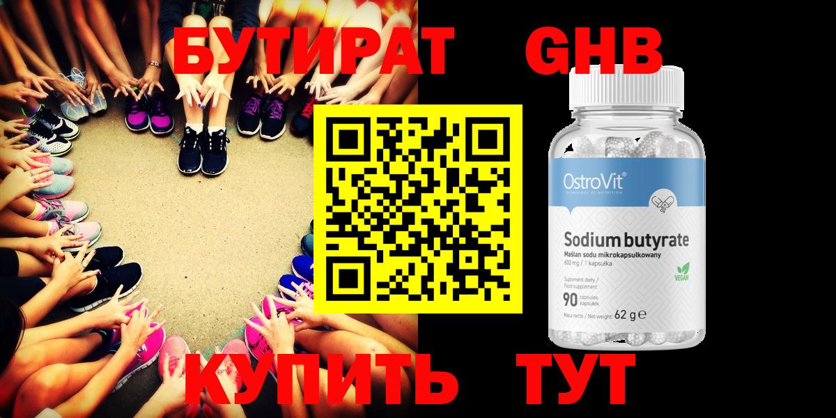 БУТИРАТ 1.4BDO  Вход с VPN  Благовещенск 