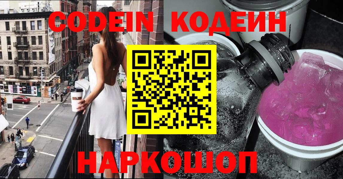 Кодеиновый сироп Lean напиток Lean (лин)  Вход с VPN  Codein напиток Lean (лин)  Благовещенск 