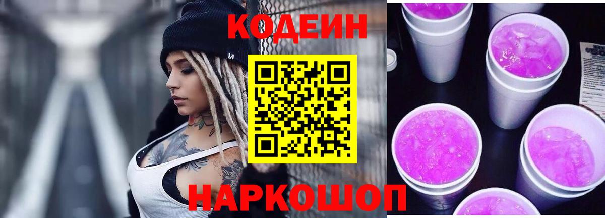 Кодеиновый сироп Lean напиток Lean (лин) Благовещенск