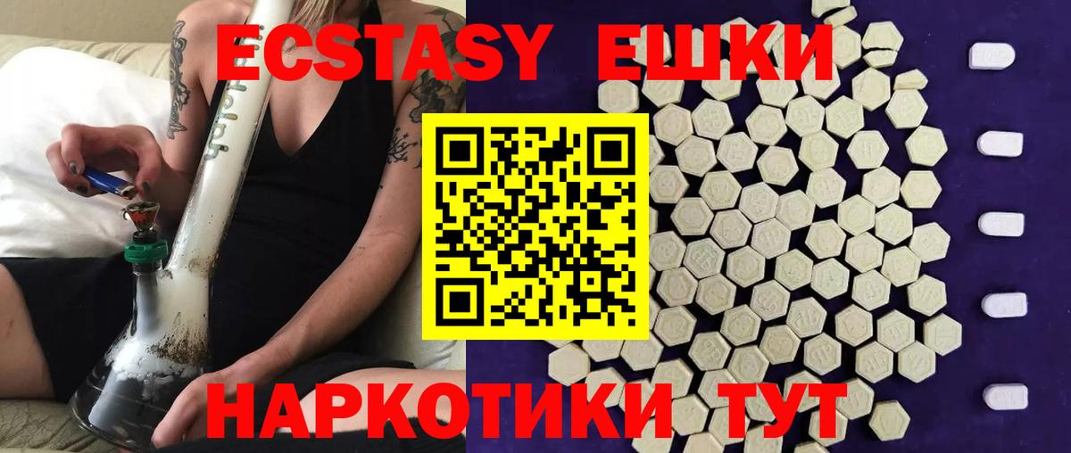 Экстази 280 MDMA Благовещенск