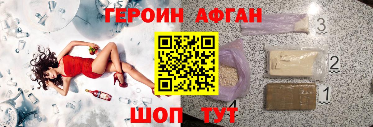 ГЕРОИН Heroin  Вход с VPN  Героин  Благовещенск 