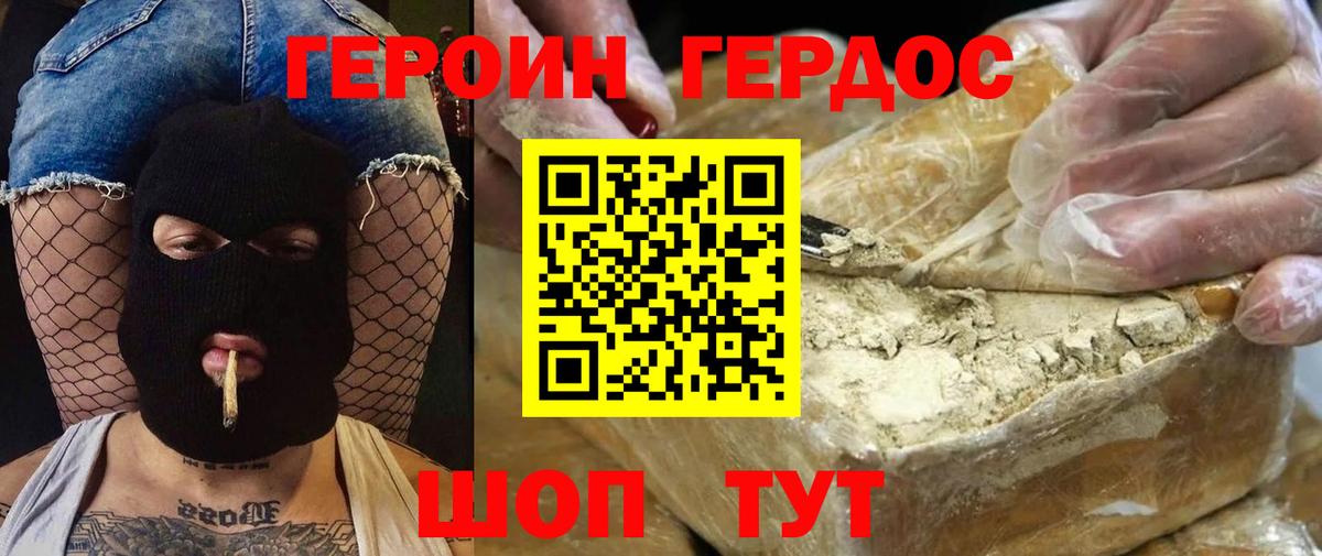 ГЕРОИН Афган Благовещенск