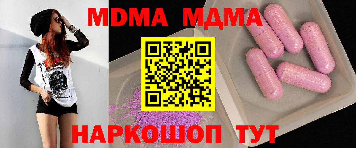 Благовещенск  MDMA кристаллы  MDMA VHQ  Вход с VPN 