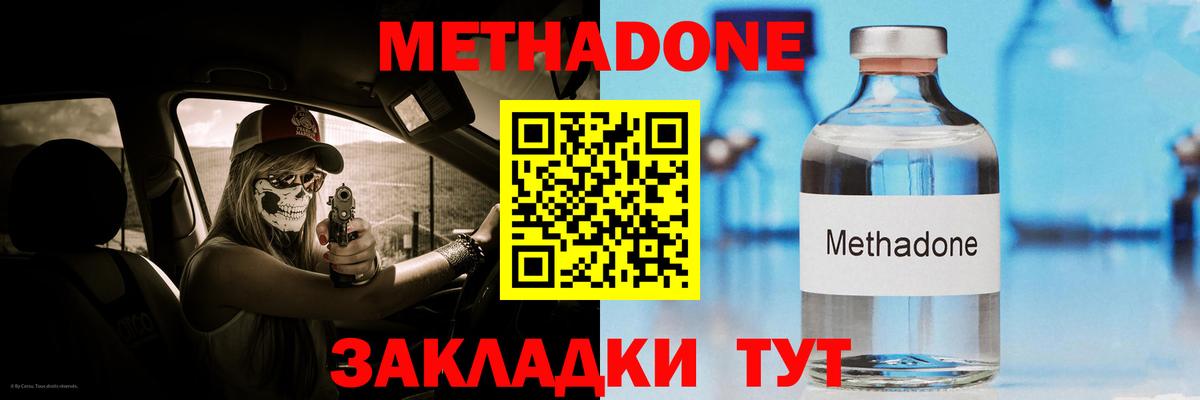 Метадон кристалл  МЕТАДОН белоснежный  Благовещенск  Вход с VPN 