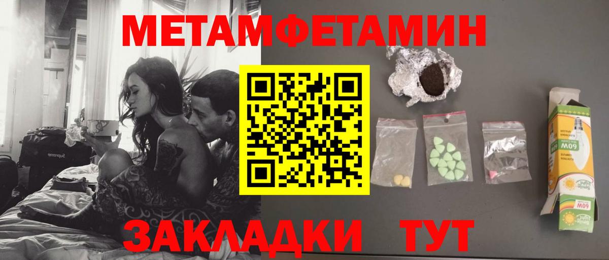 МЕТАМФЕТАМИН пудра  Вход с VPN  Первитин  Благовещенск  МЕТАМФЕТАМИН пудра 