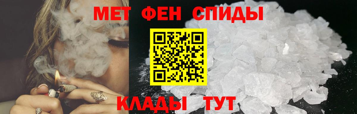 МЕТАМФЕТАМИН пудра Благовещенск